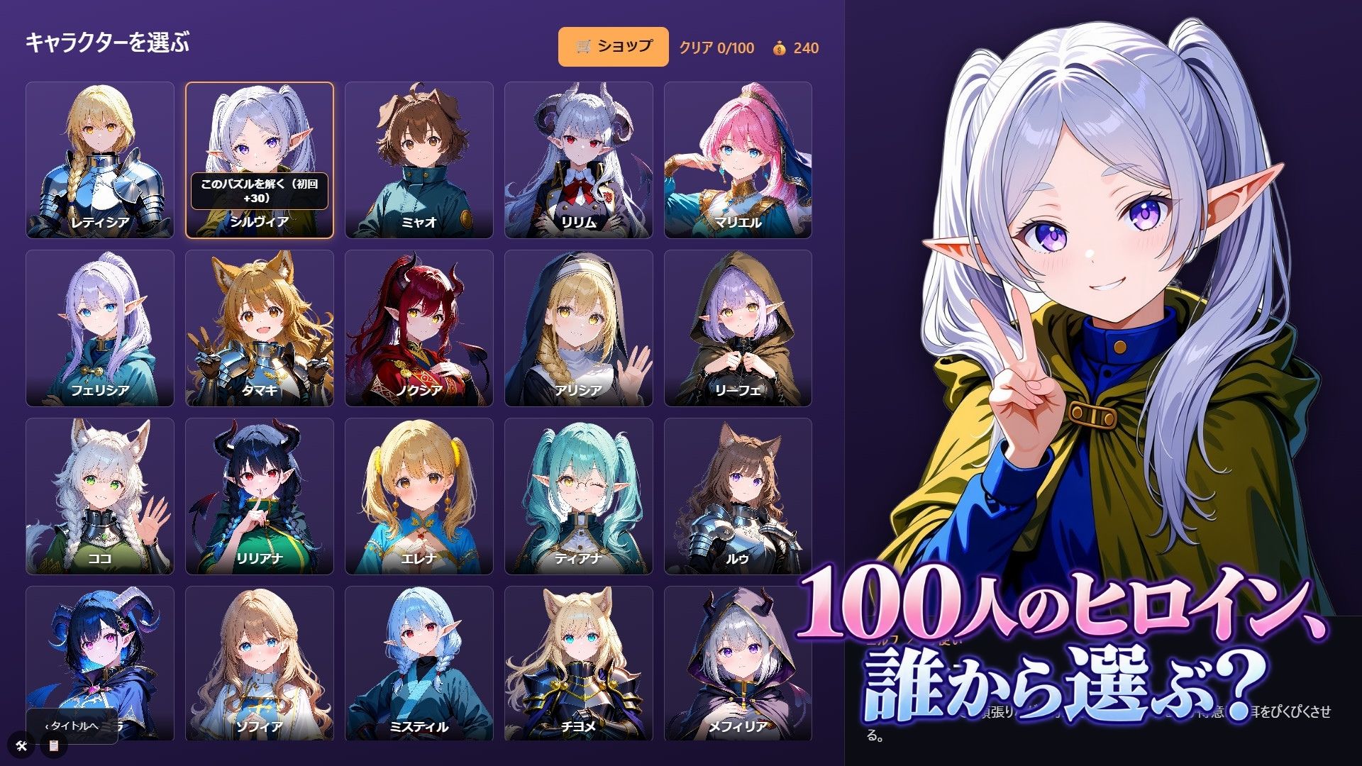 異世界ヒロイン100人パズル サンプル画像1