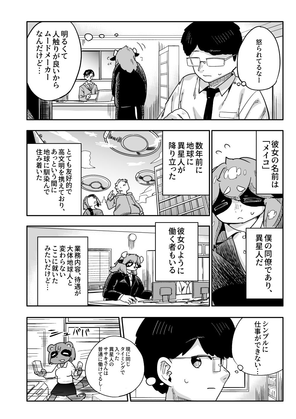 異星人の繫殖日記17 サンプル画像3