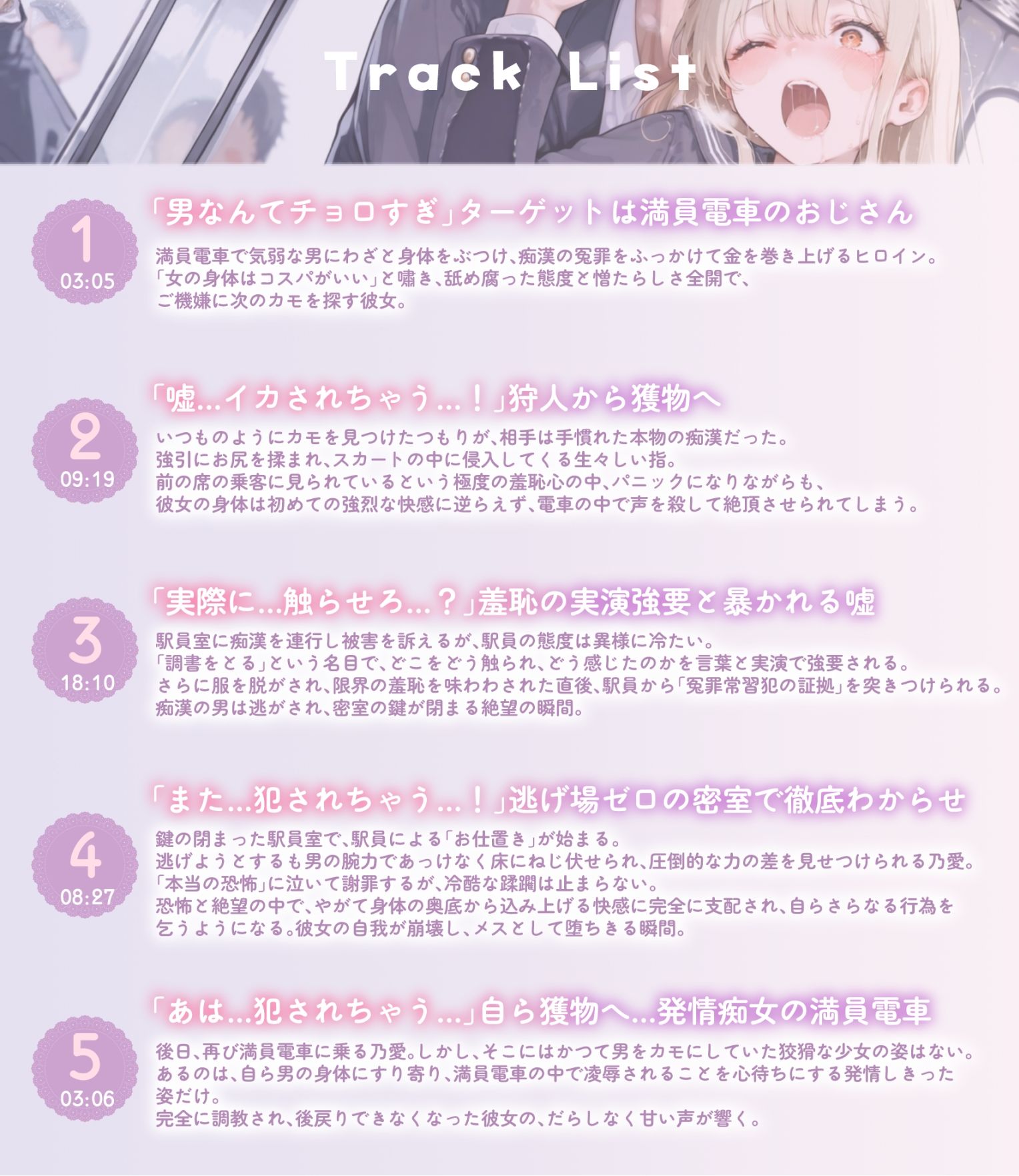 痴●冤罪で舐め腐っていた生意気J〇が、本物の痴●＆駅員にワカラサれるまで サンプル画像2