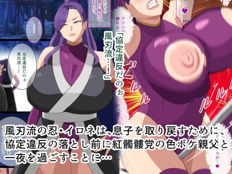 破られた協定  快楽に悶える爆乳くノ一 サンプル画像1