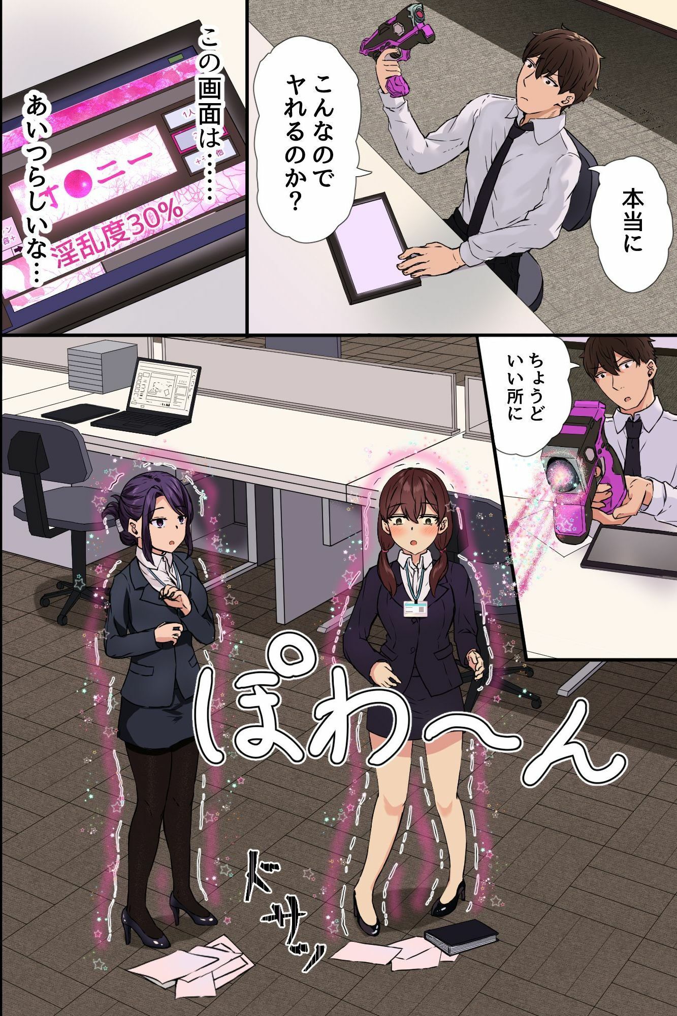 社内の美女たちをビッチ化してみた。〜認識改変でクール爆乳OLから新人まで全員肉便器化プロジェクト〜 サンプル画像6
