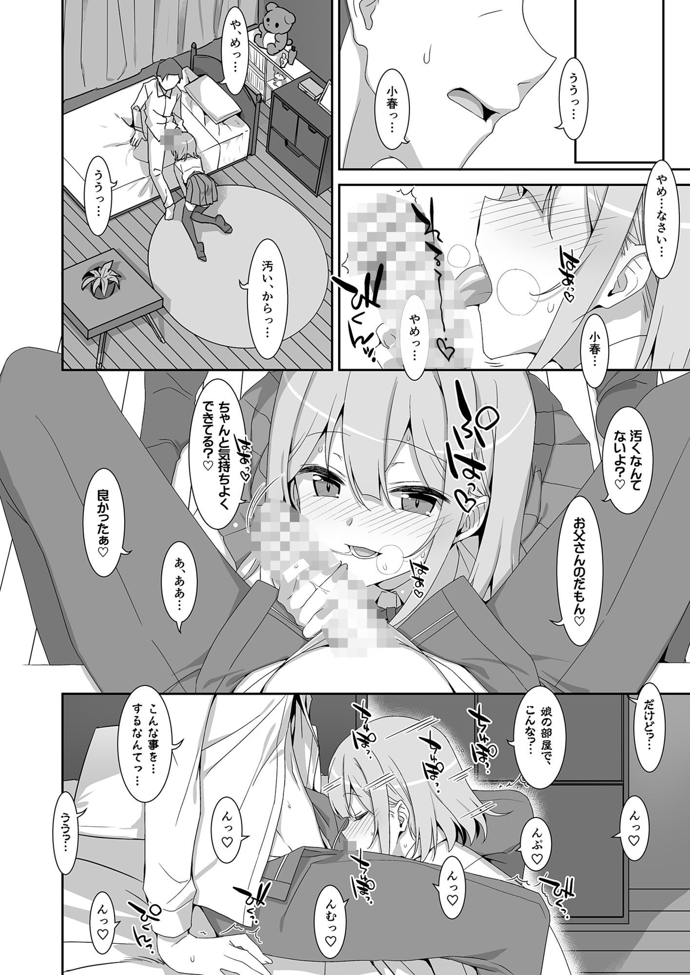 私の、お父さん サンプル画像3