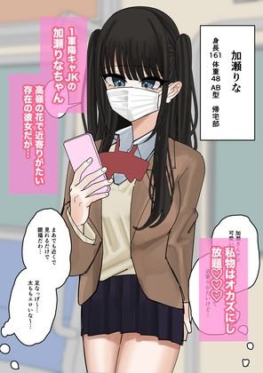 私物ぶっかけ 加瀬りなちゃんの上履き・マスク編 サンプル画像1