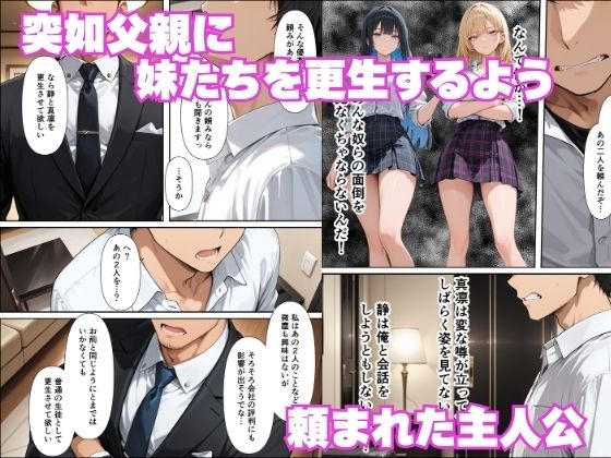 童貞の俺がギャルを更生？訳ありギャル姉妹と生ハメ交尾が止まらない サンプル画像1