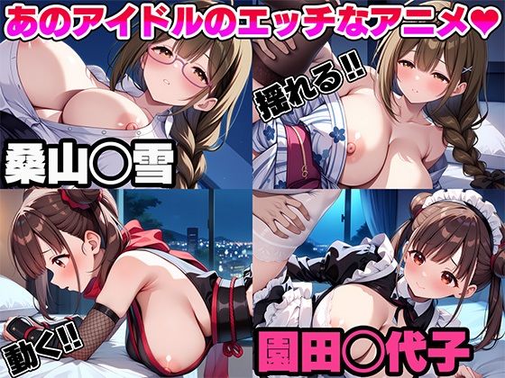 第二弾！！ 人気アイドルたちの？プライベート映像流出！！ サンプル画像1