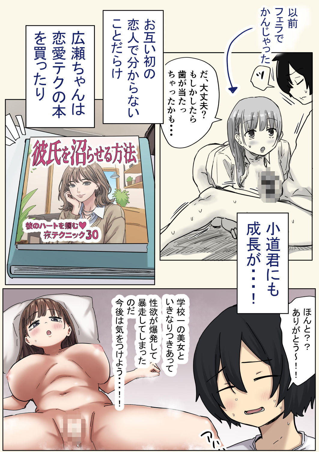 罰カノ2〜ムッツリ広瀬ちゃんの逆襲〜 サンプル画像3