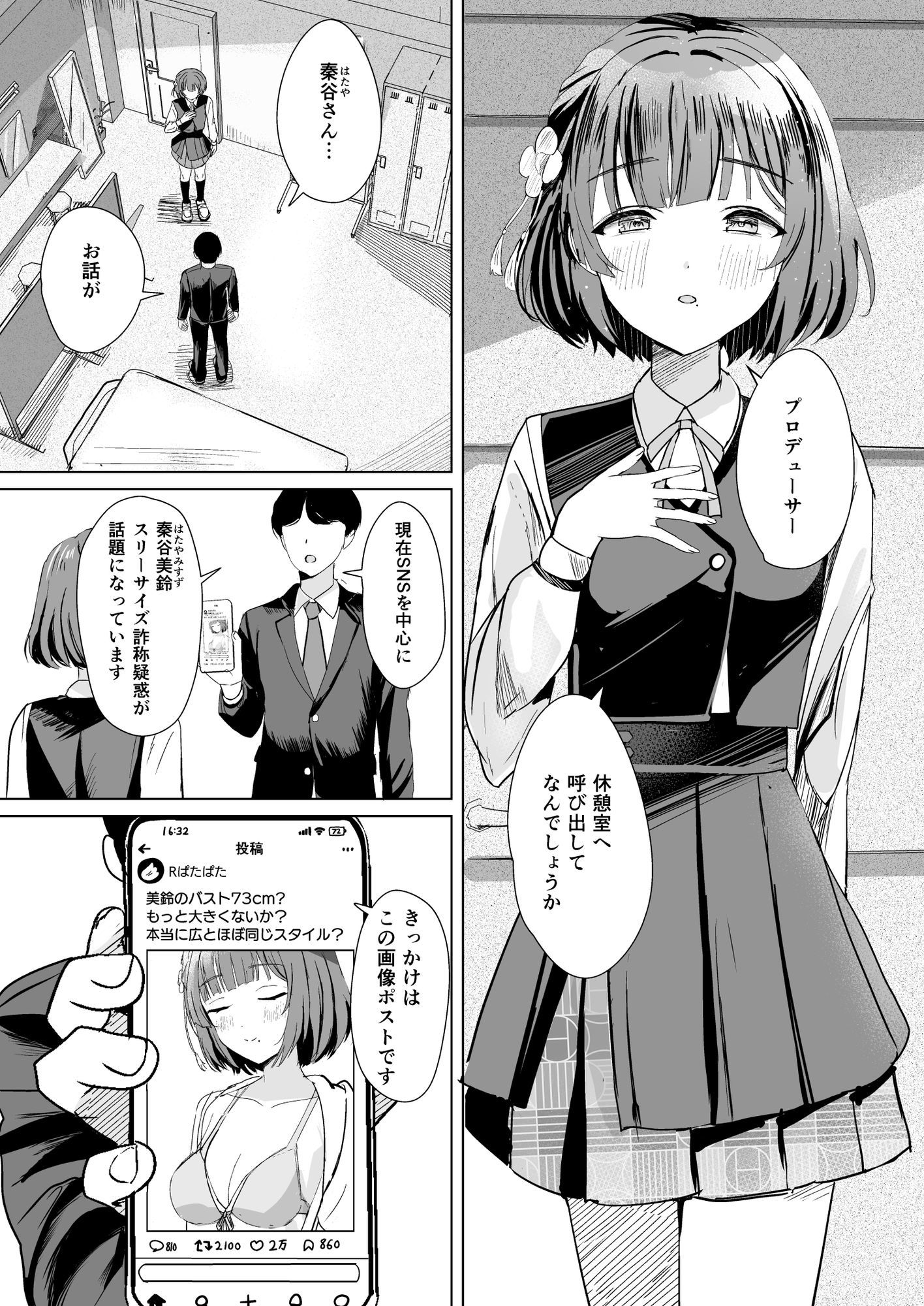 美鈴とイケナイ身体測定 サンプル画像1