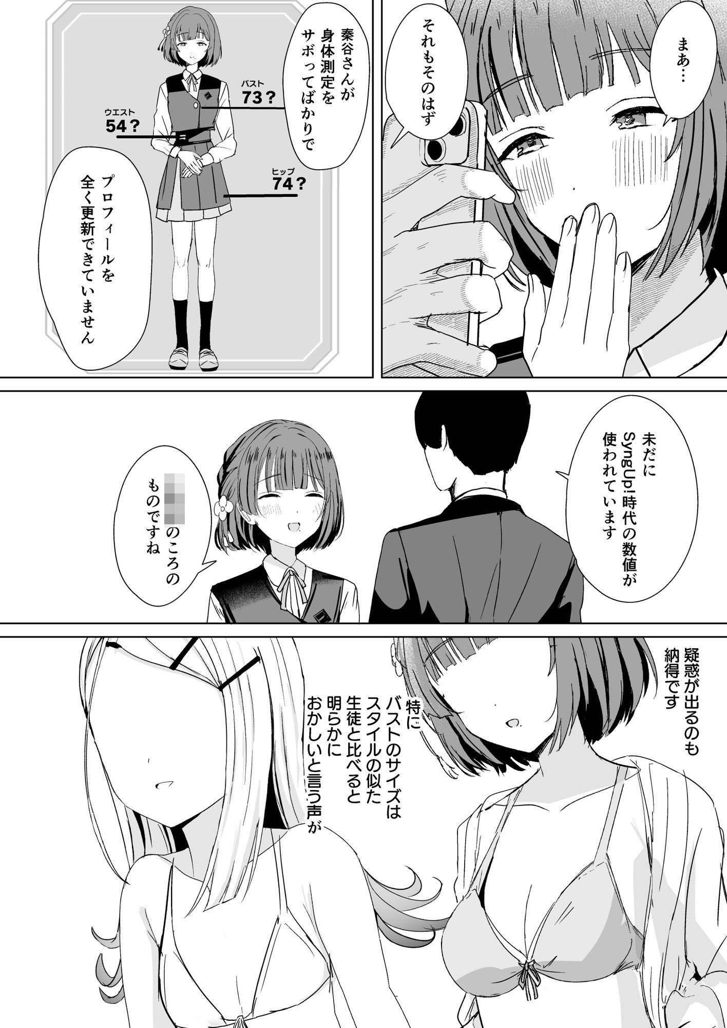 美鈴とイケナイ身体測定 サンプル画像2