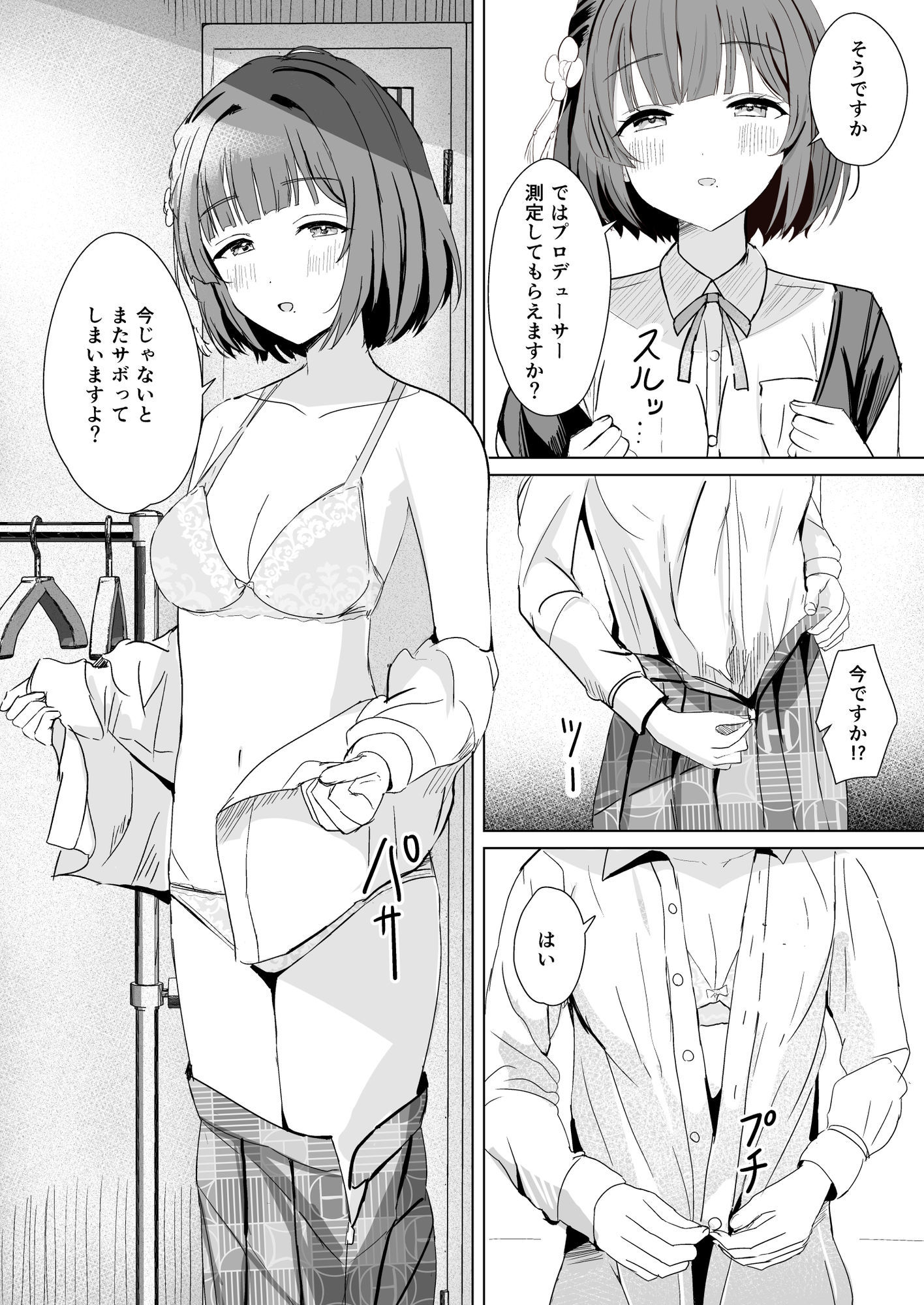 美鈴とイケナイ身体測定 サンプル画像3