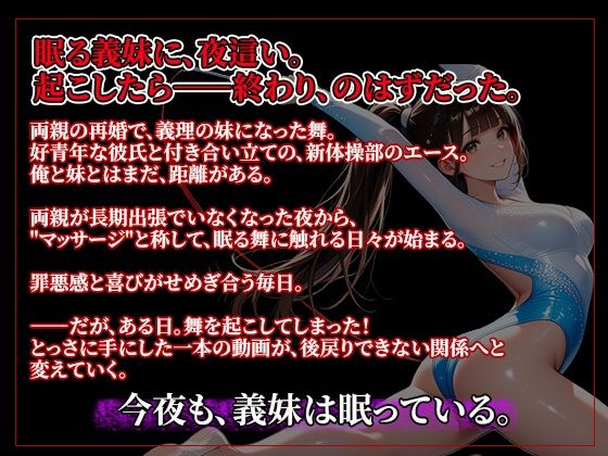 義妹夜●い性活〜起こしたら終わり、のはずだった〜 サンプル画像1