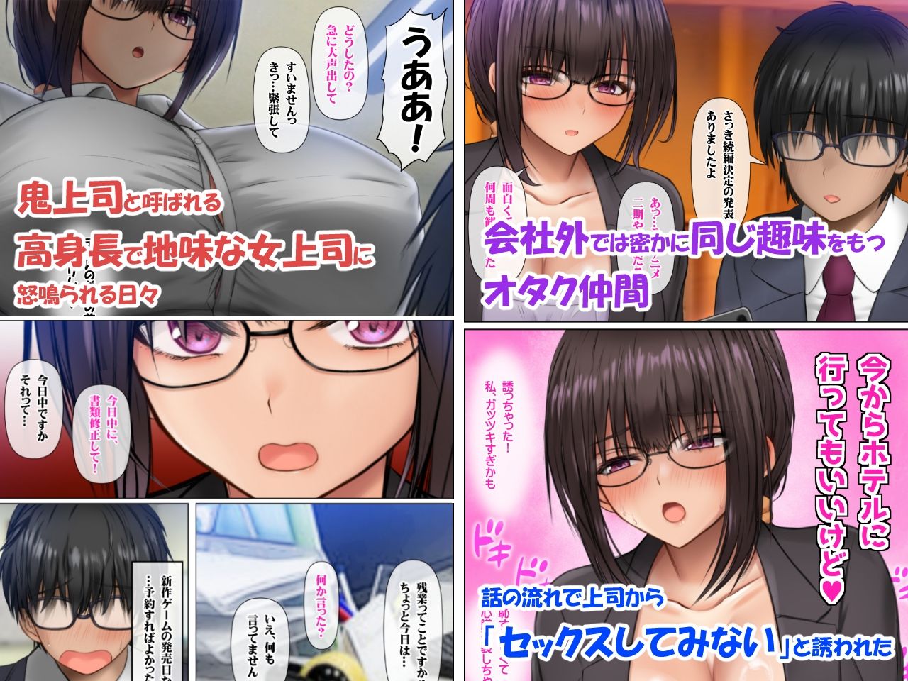 職場のデカい喪女上司とオタクセックスにハマっちゃう  処女上司と童貞部下の初体験編 サンプル画像1