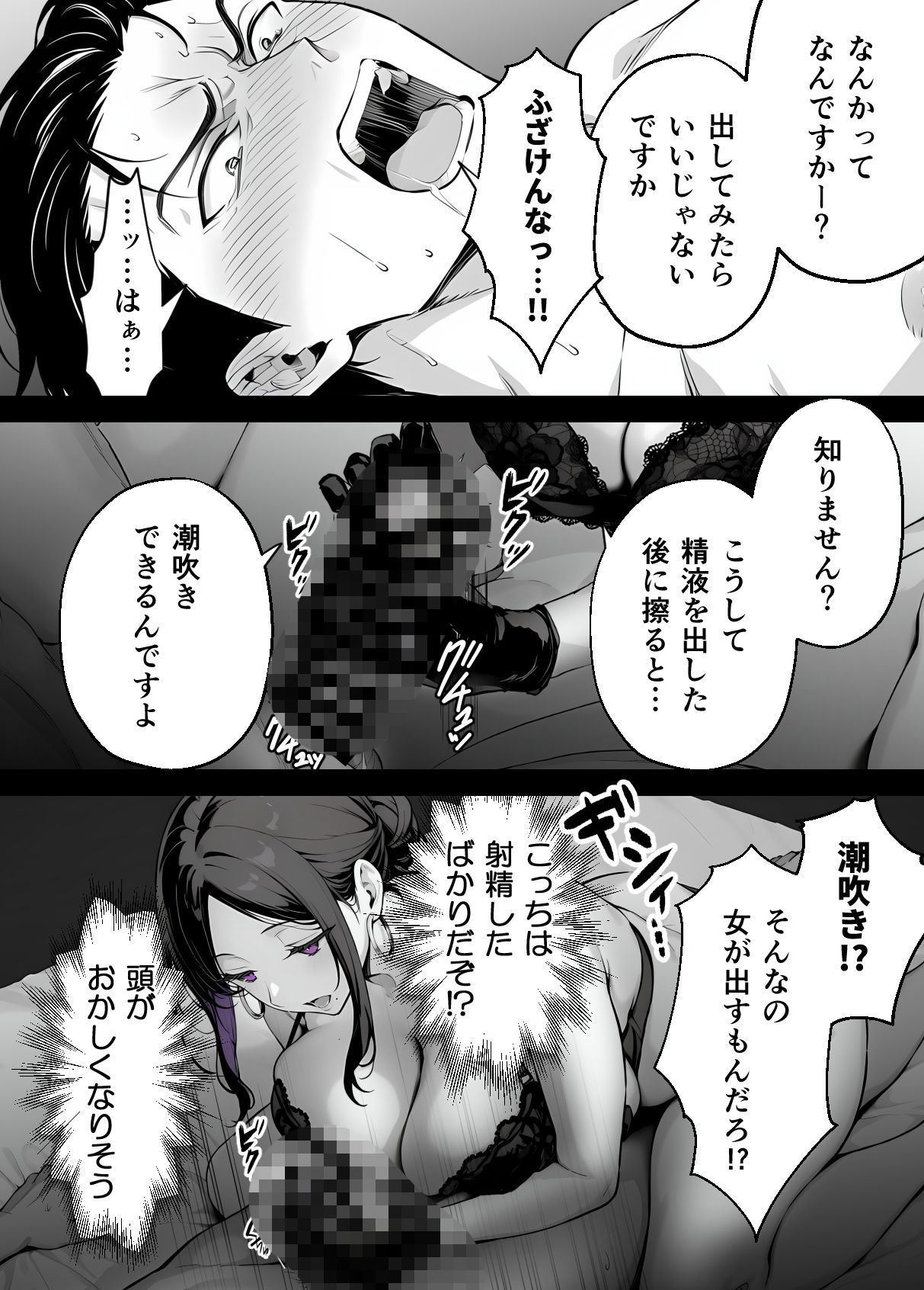 脱毛サロンの店長が女性を見下すイキった社長をお仕置きしてメス堕ちさせる話 サンプル画像10