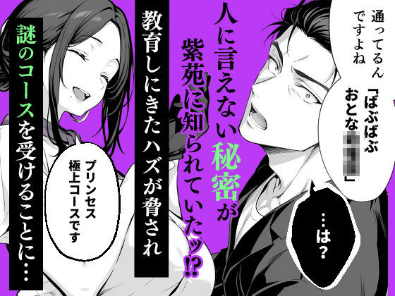 脱毛サロンの店長が女性を見下すイキった社長をお仕置きしてメス堕ちさせる話 サンプル画像2