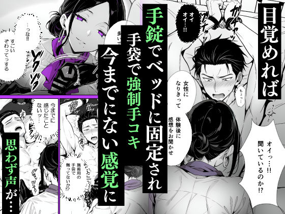 脱毛サロンの店長が女性を見下すイキった社長をお仕置きしてメス堕ちさせる話 サンプル画像3