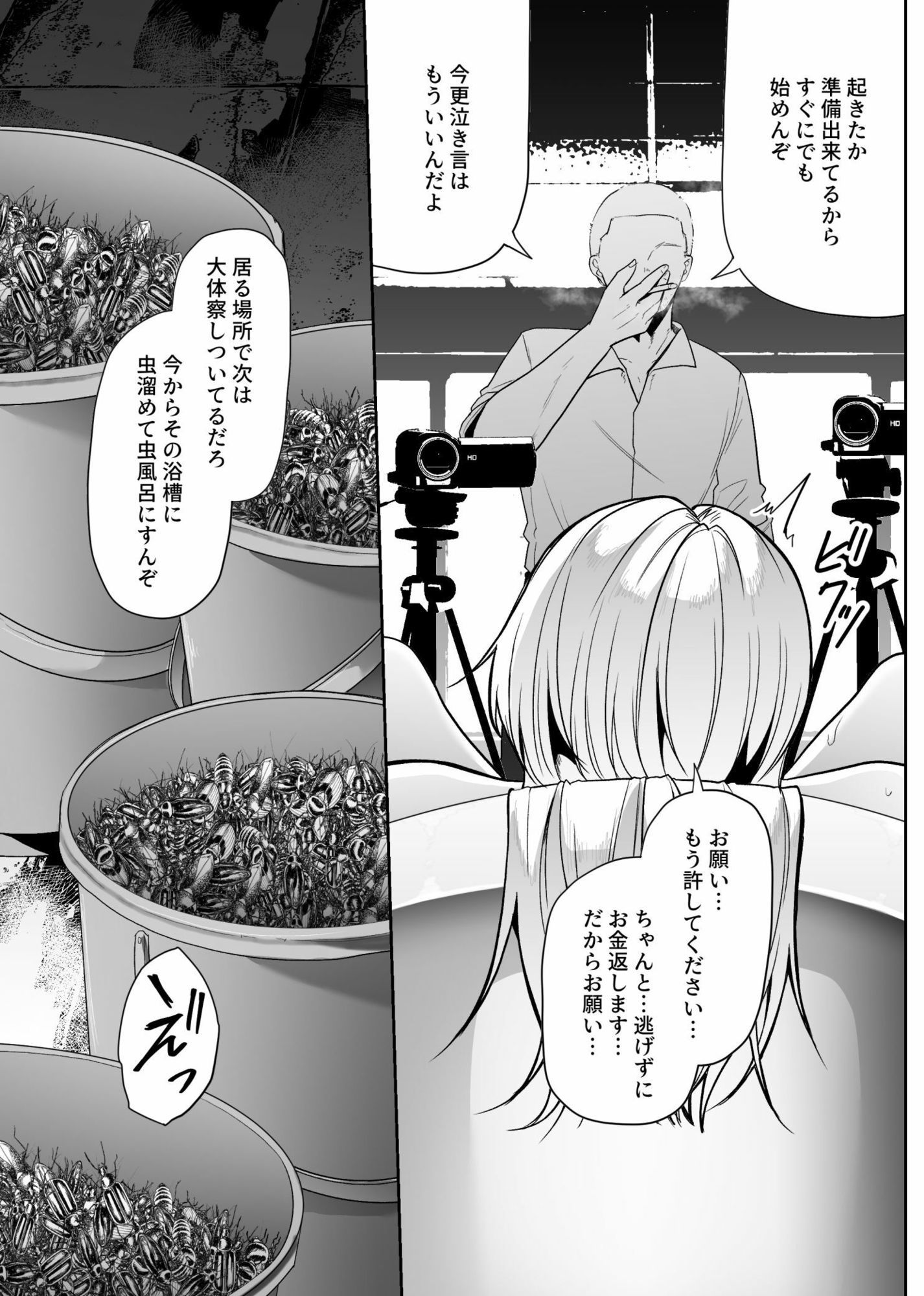 虫風呂 サンプル画像4