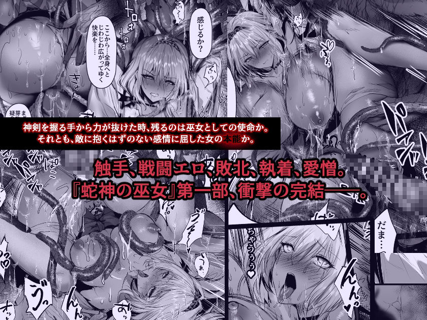 蛇神の巫女 伍 サンプル画像3