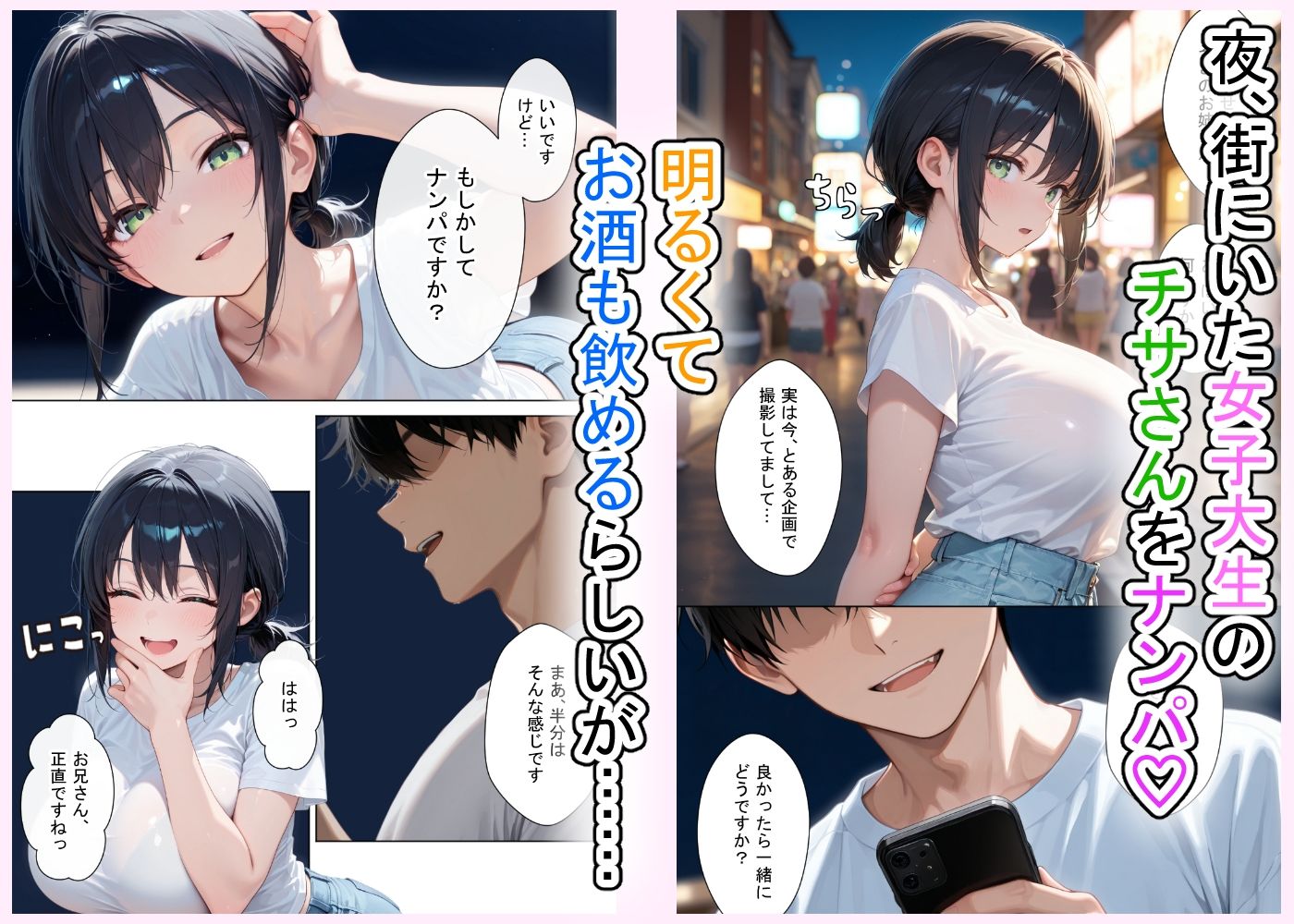 街でナンパした女子大生と泥●ハメ撮りした話 サンプル画像1
