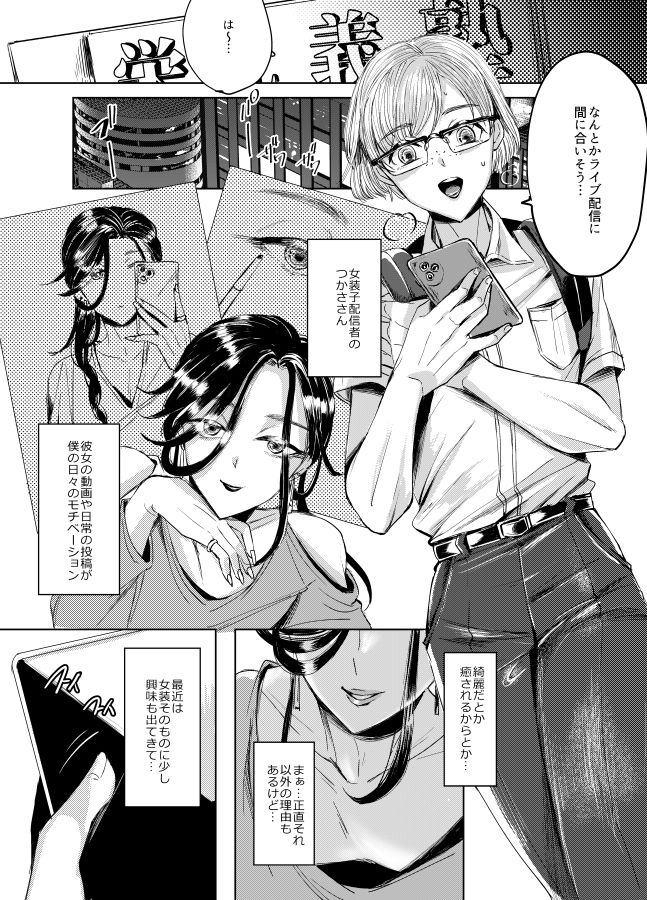 装思装愛2〜女装子配信者のつかささん〜 サンプル画像4