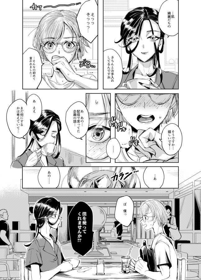 装思装愛2〜女装子配信者のつかささん〜 サンプル画像9