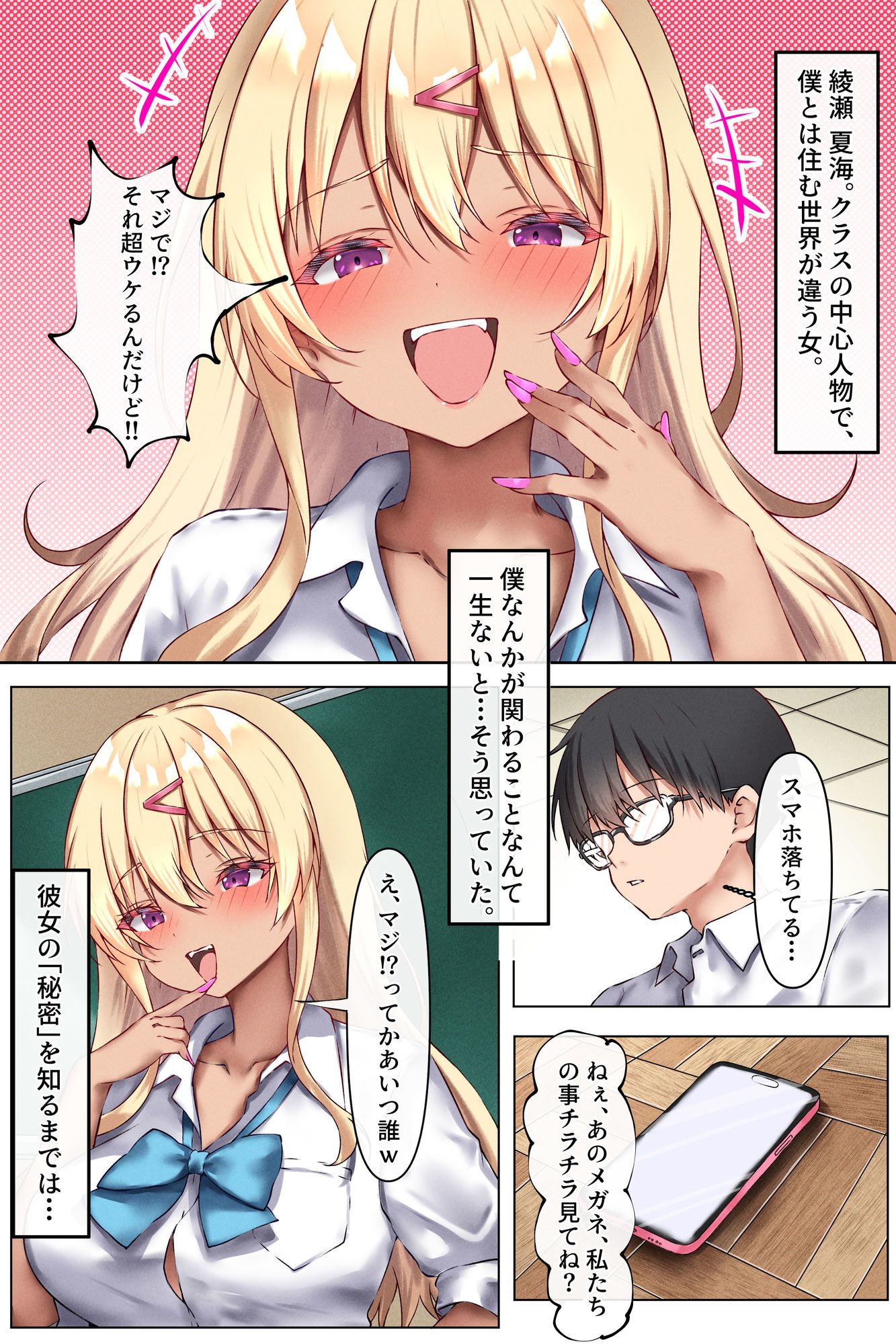 裏垢バレした一軍ギャルが初めての快感に堕ちるまで【フルカラー版】 サンプル画像1