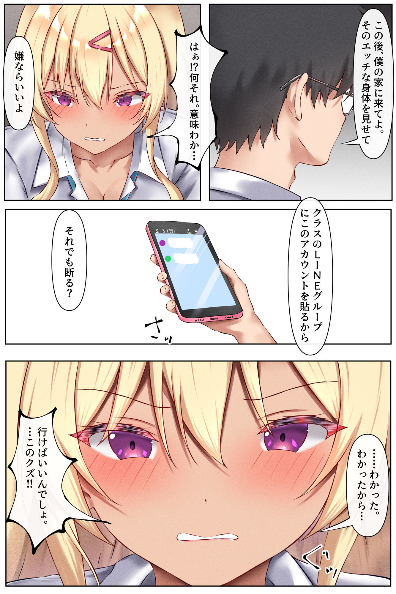 裏垢バレした一軍ギャルが初めての快感に堕ちるまで【フルカラー版】 サンプル画像4