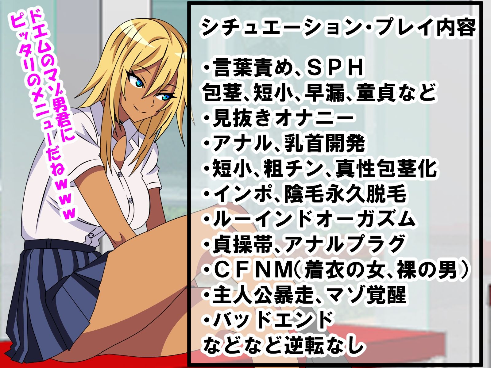 見下していた黒ギャルに童貞、包茎、短小、早漏がバレ、乳首やアナルを開発され、ドMのド変態にされて捨てられる話 サンプル画像3