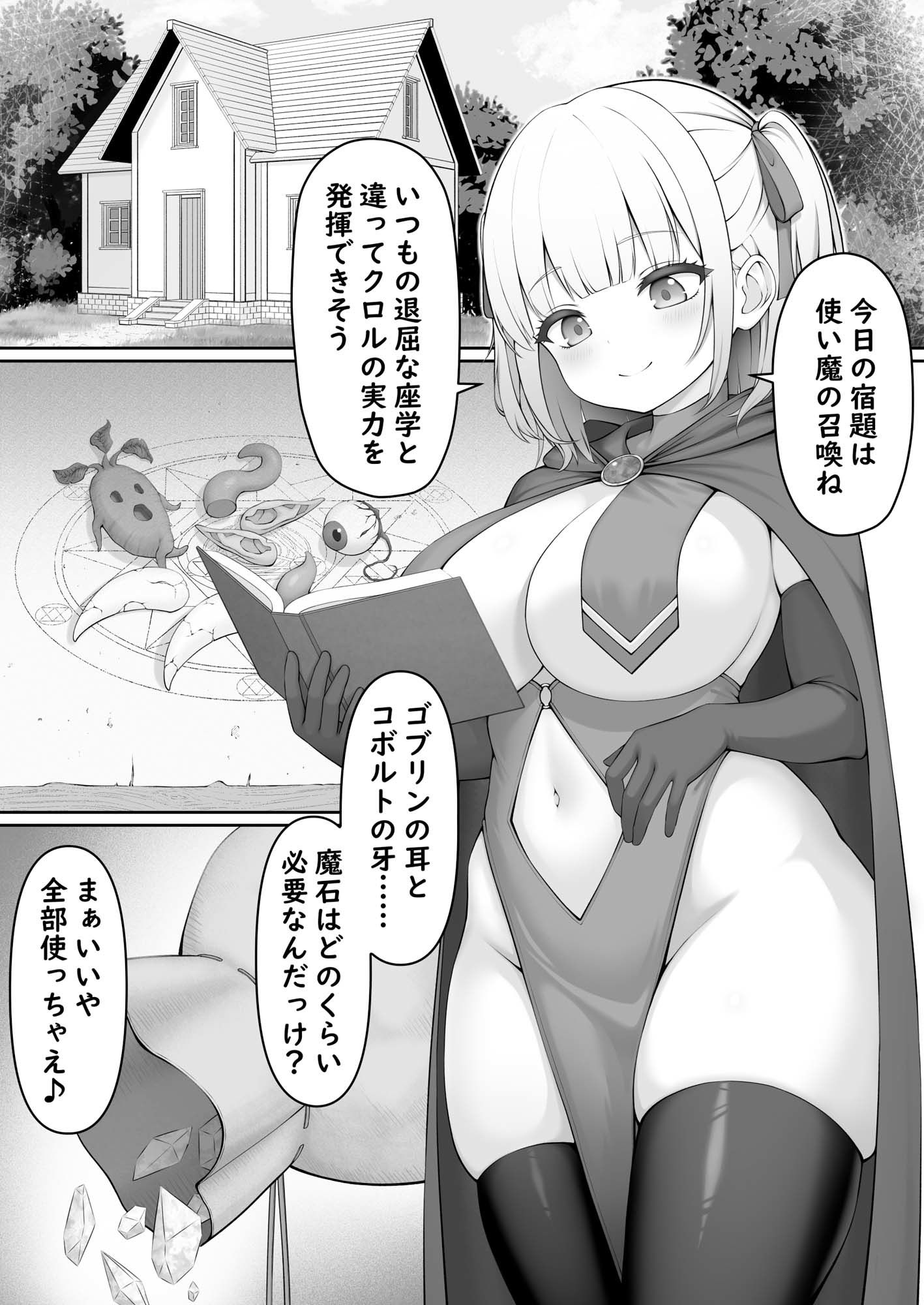 触手ごときに負けるわけないよね サンプル画像1