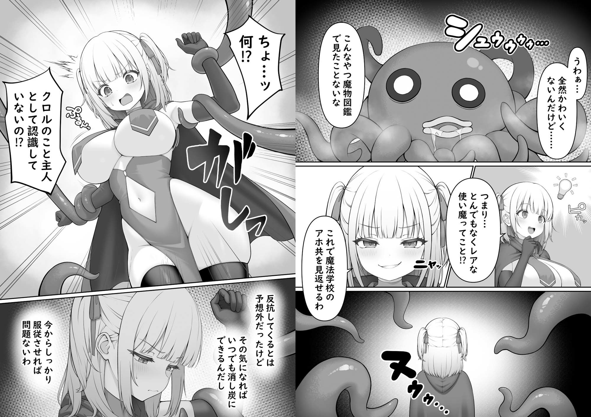 触手ごときに負けるわけないよね サンプル画像2