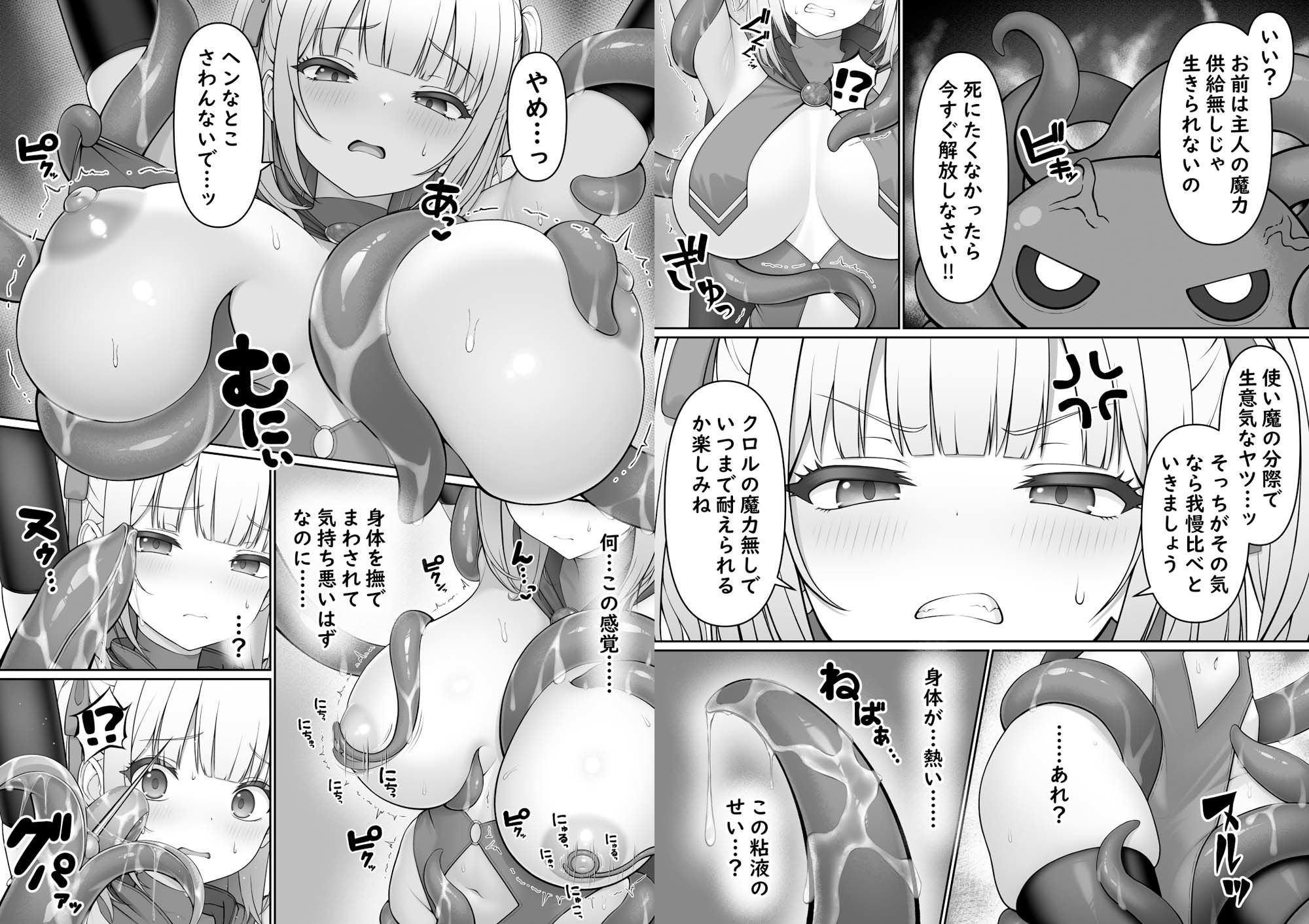 触手ごときに負けるわけないよね サンプル画像3