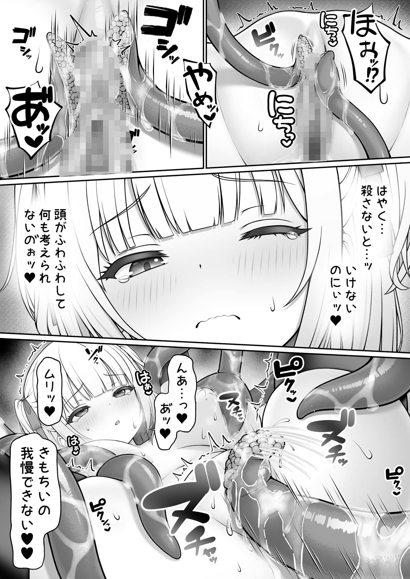 触手ごときに負けるわけないよね サンプル画像5