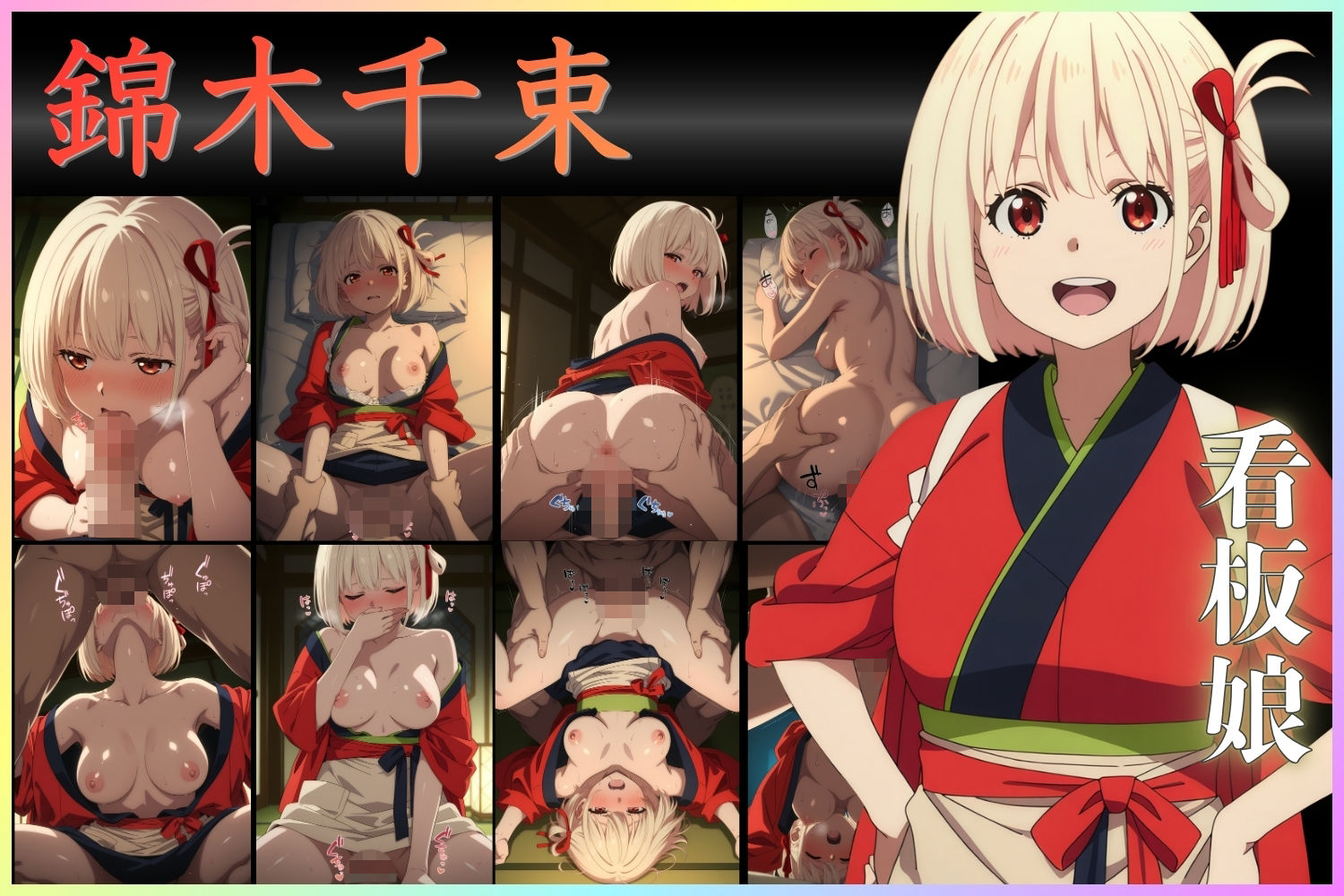 言いなりヒロイン 陵●記録【リコリスリコイル】 サンプル画像4