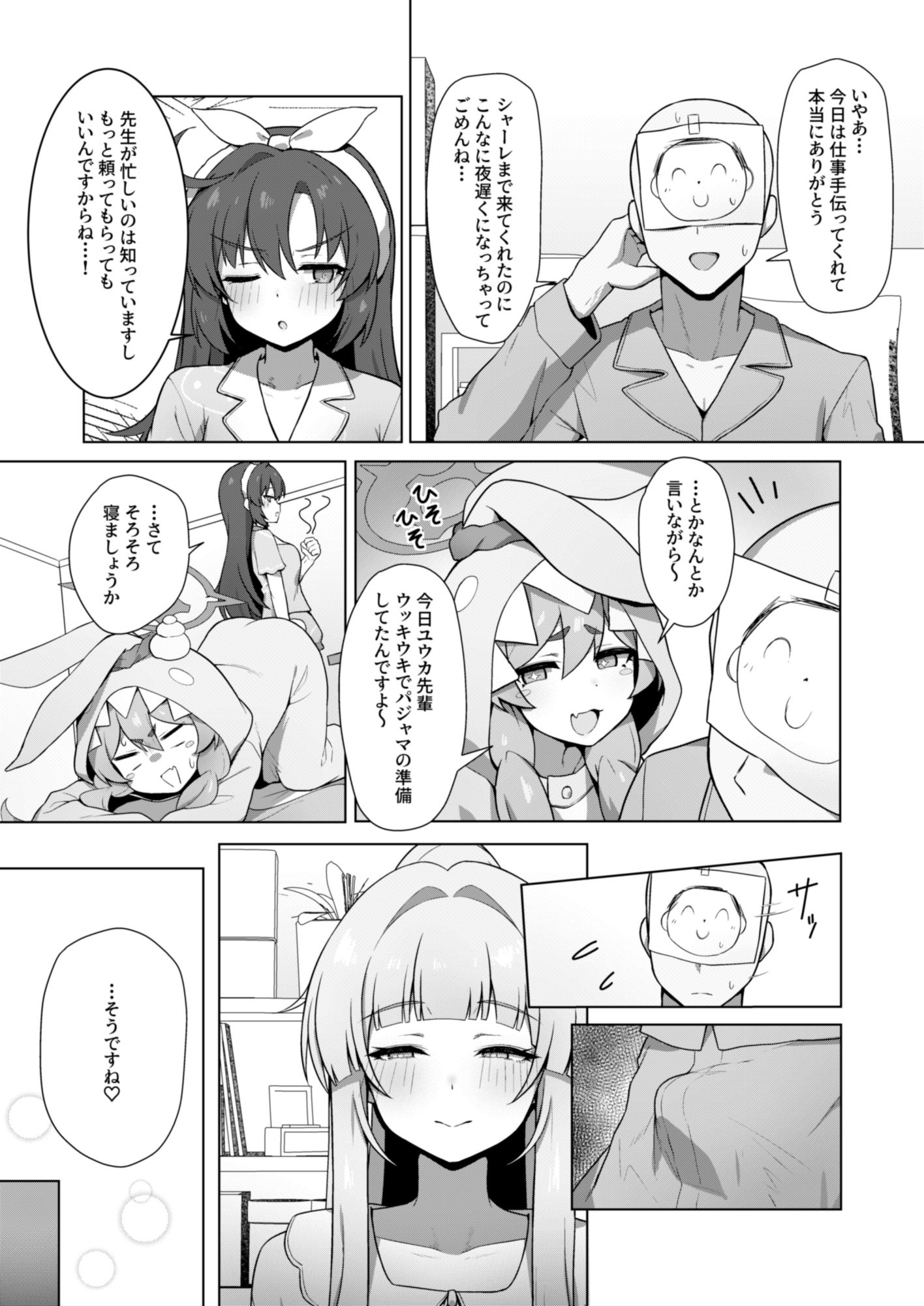 記憶と算術のSecret Night Party サンプル画像2