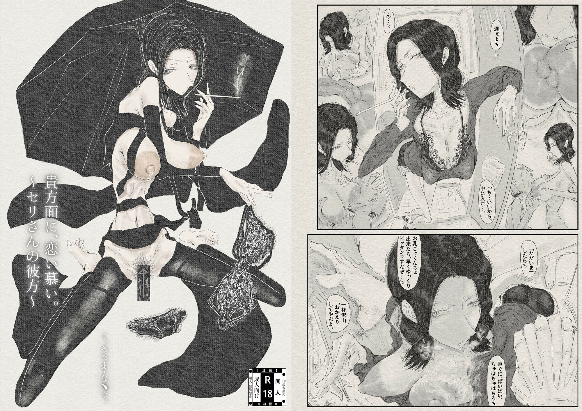 貴方面に、恋い慕い。〜セリさんの彼方〜 サンプル画像5