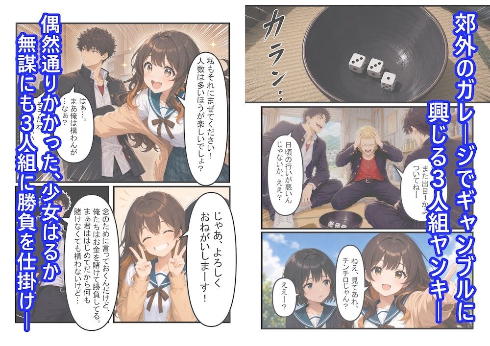 賭博ジャンキーはるかちゃん サンプル画像1