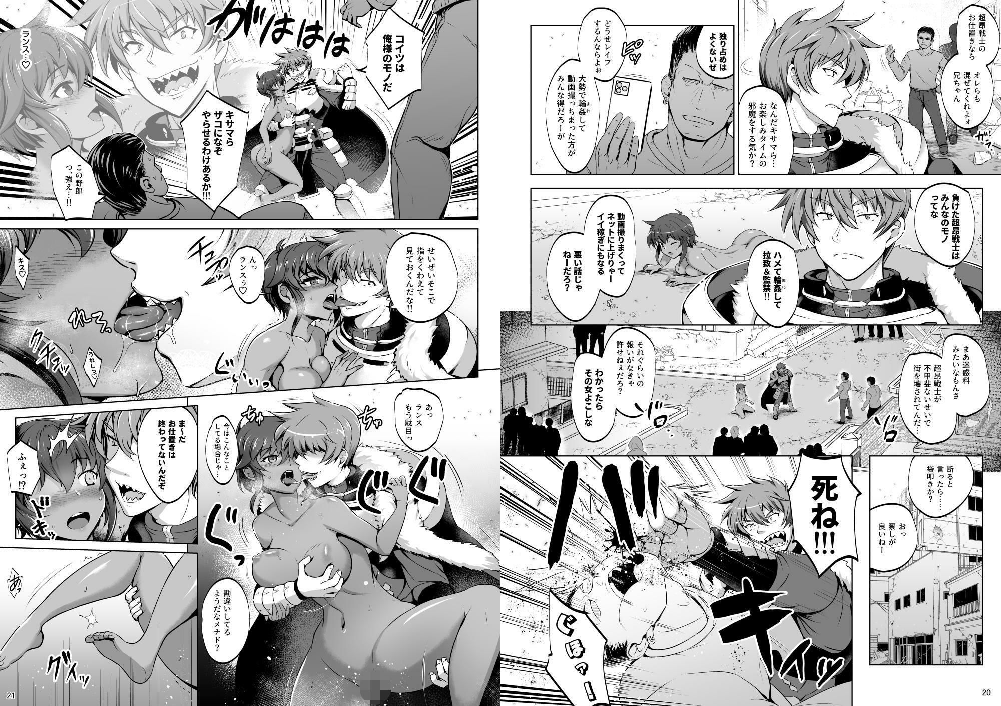 超昂戦士はゆるされない！！！！！ サンプル画像8