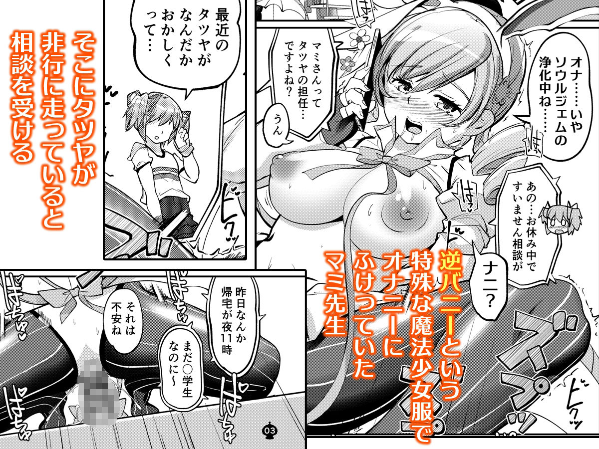 逆バニーマミに精めヌかれたい サンプル画像1