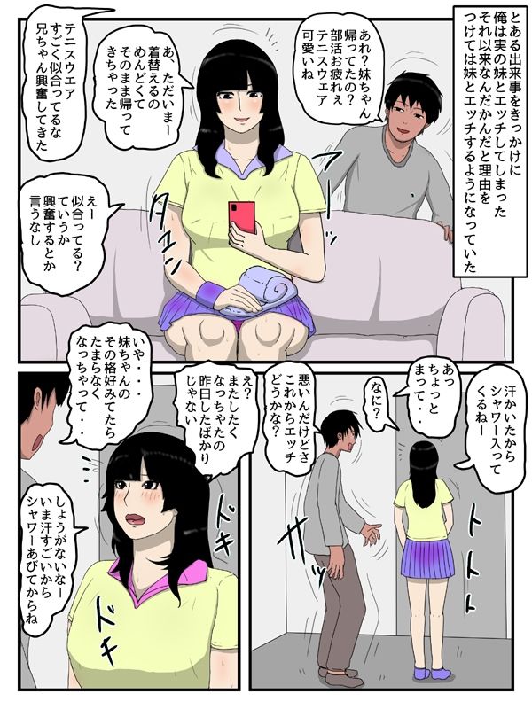 部活帰りの妹がなんだかんだ言って結局中出しさせてくれる件 サンプル画像1