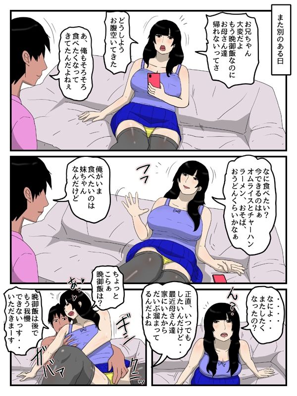 部活帰りの妹がなんだかんだ言って結局中出しさせてくれる件 サンプル画像6