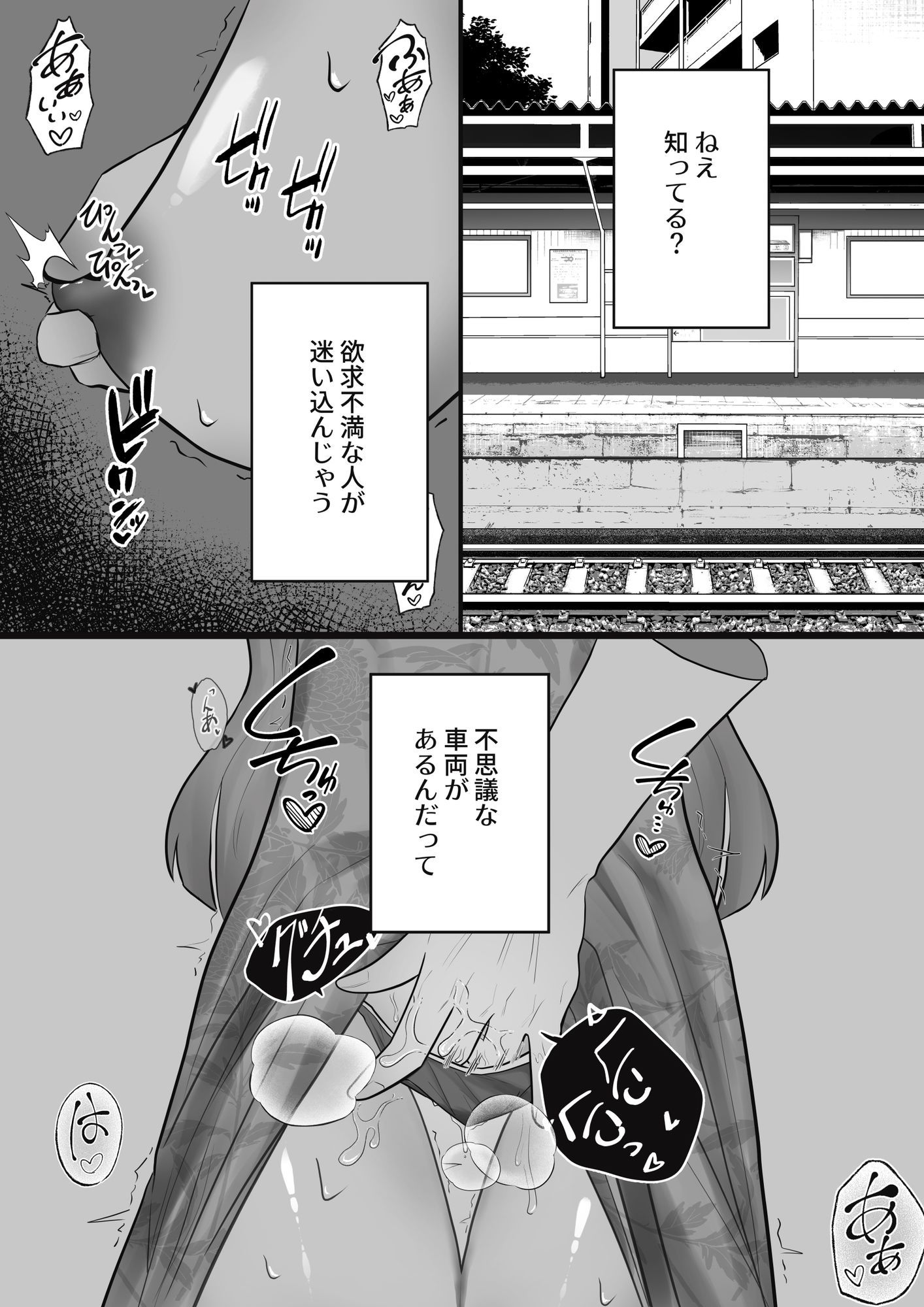 都市伝説痴〇電車 サンプル画像1
