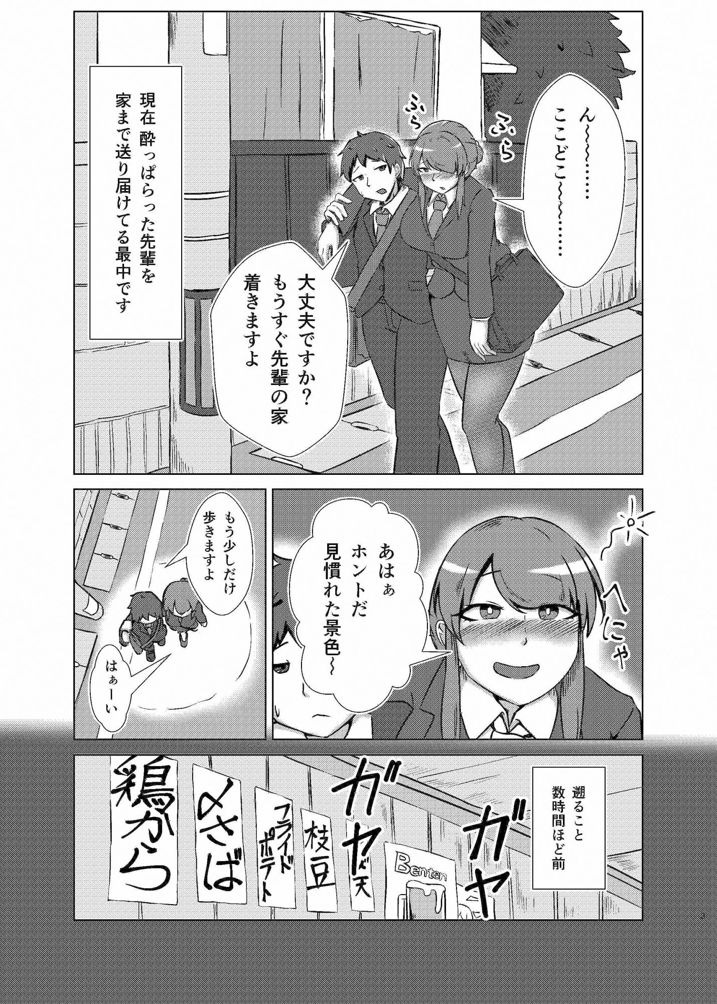 酔いどれシーメール先輩は後輩くんのことが好き サンプル画像1