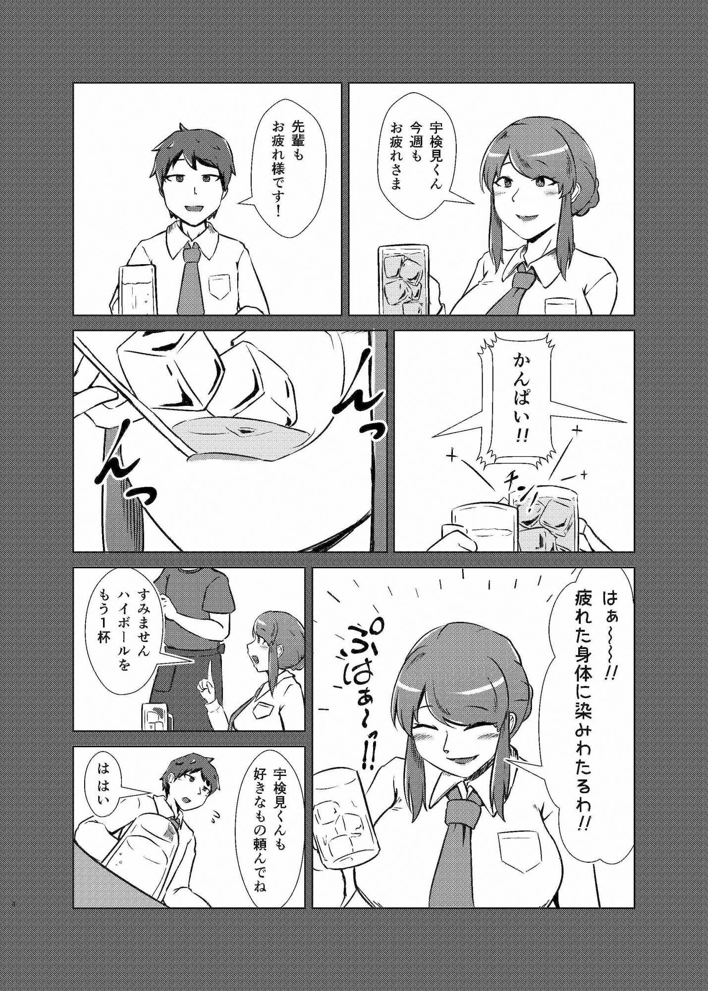 酔いどれシーメール先輩は後輩くんのことが好き サンプル画像2