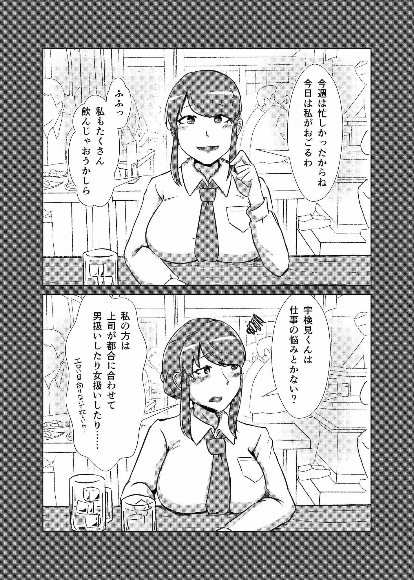 酔いどれシーメール先輩は後輩くんのことが好き サンプル画像3