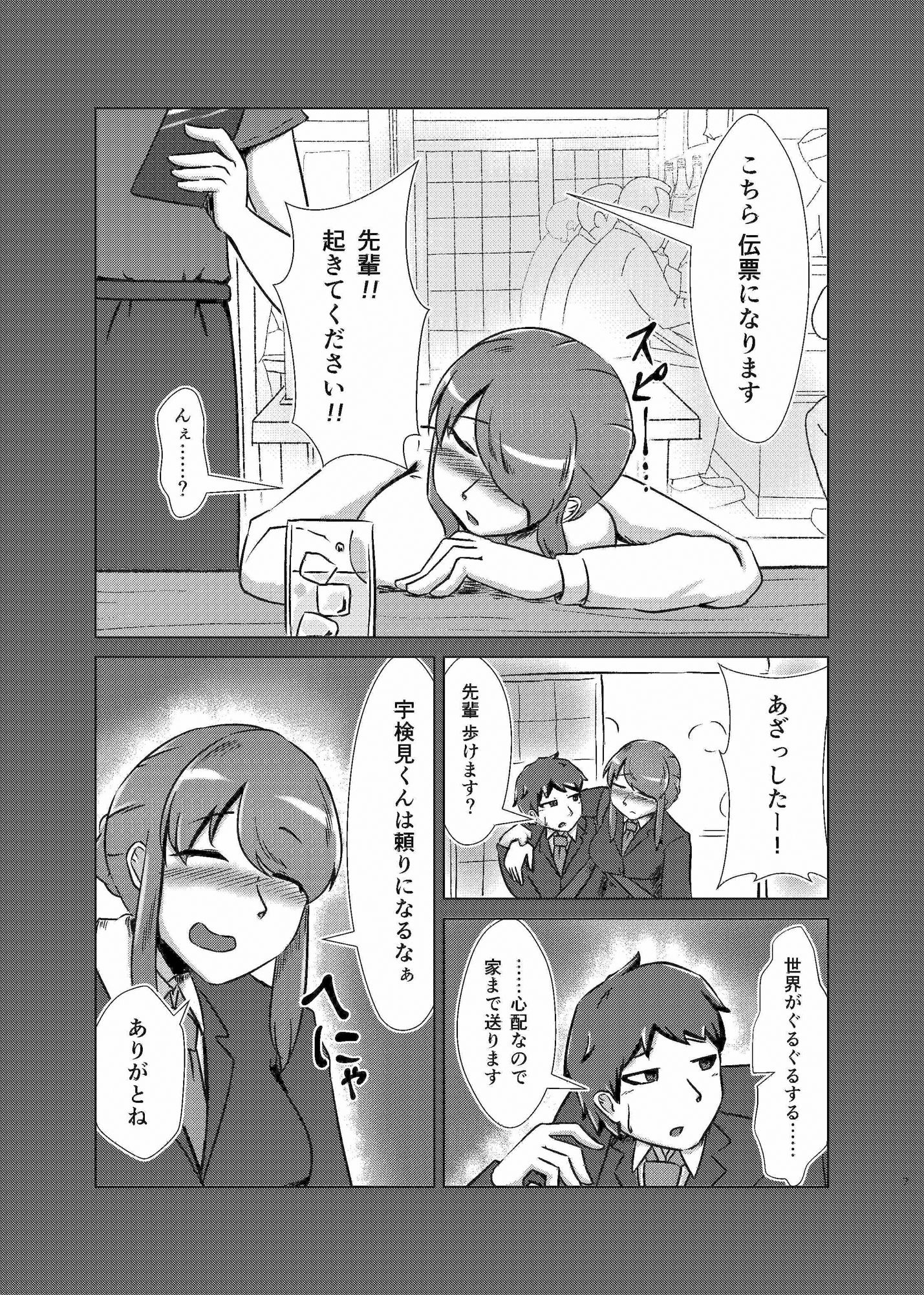 酔いどれシーメール先輩は後輩くんのことが好き サンプル画像5