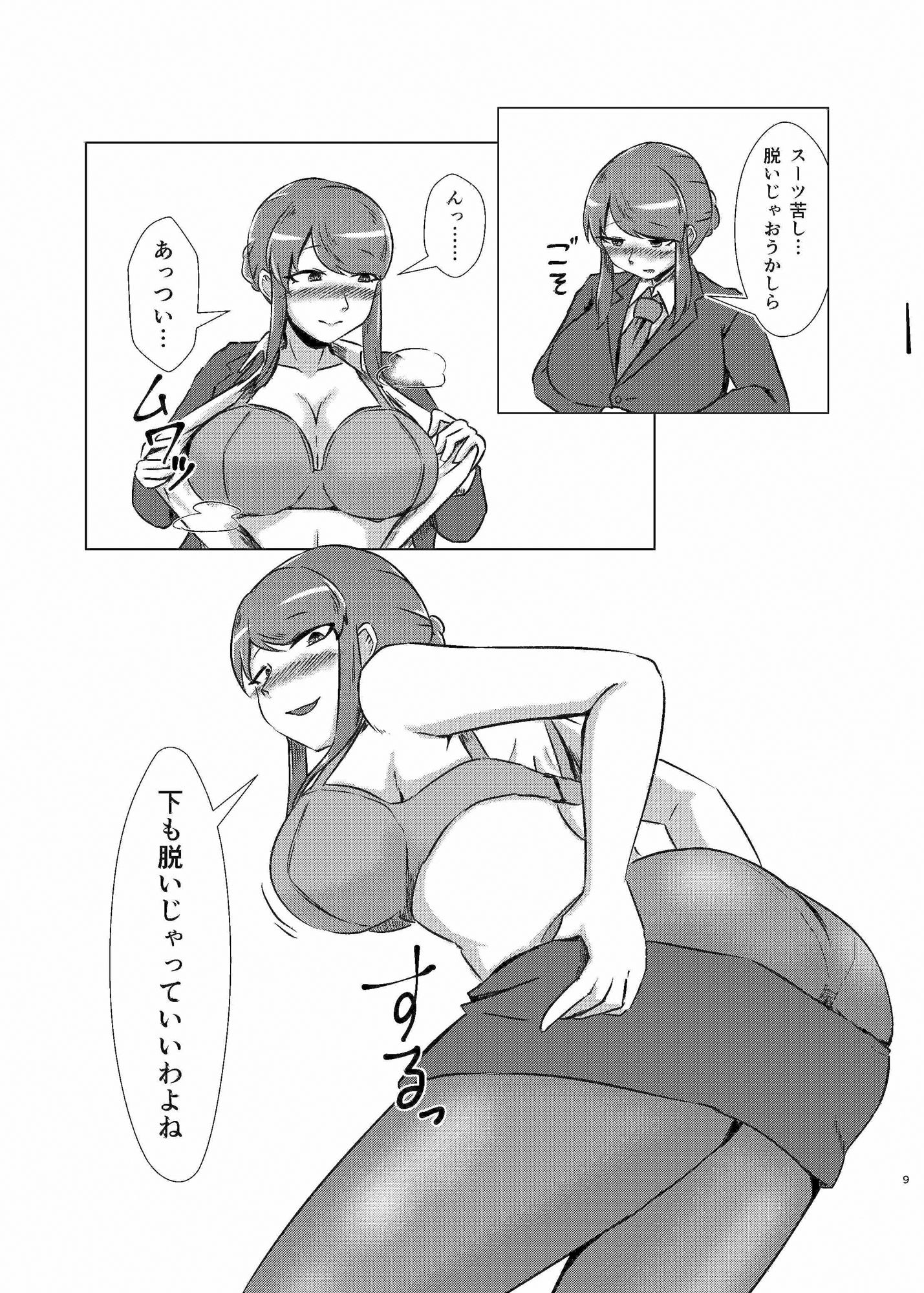 酔いどれシーメール先輩は後輩くんのことが好き サンプル画像7