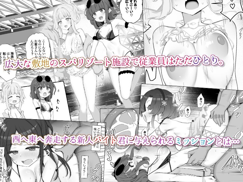 限界1919スパリゾート〜水着のお姉さんをヤリまくりドスケベミッション〜 サンプル画像1