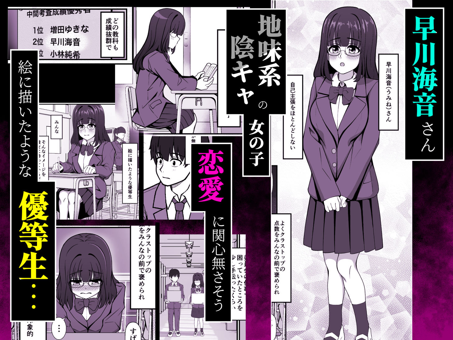 陰キャ地味メガネ優等生に裏で抜いてもらう話 サンプル画像2