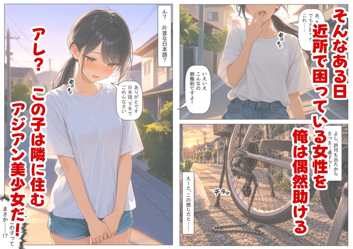 隣に住むアジアン少女と俺 サンプル画像2