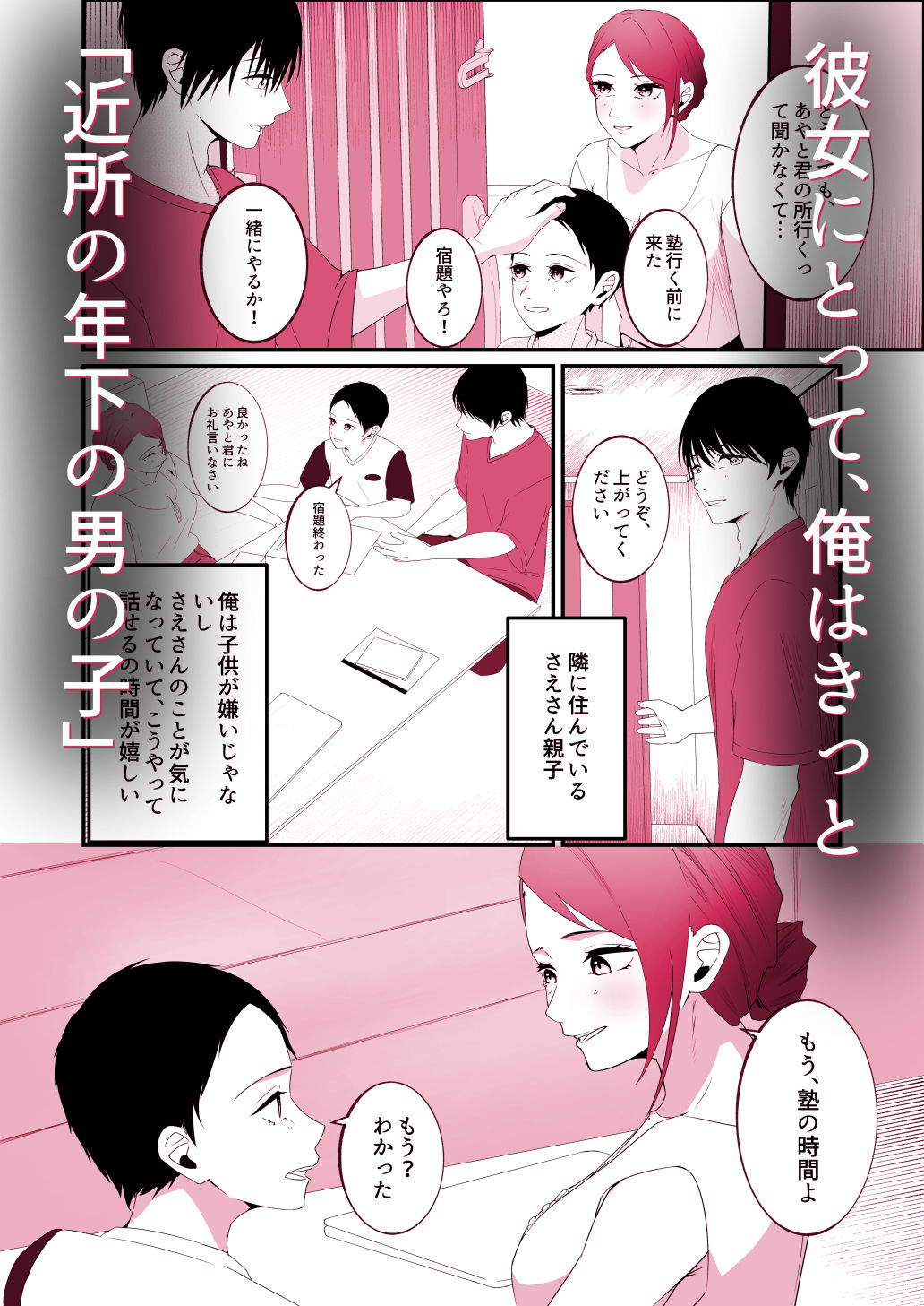 隣に住むシングルマザーに恋した童貞大学生。 サンプル画像2