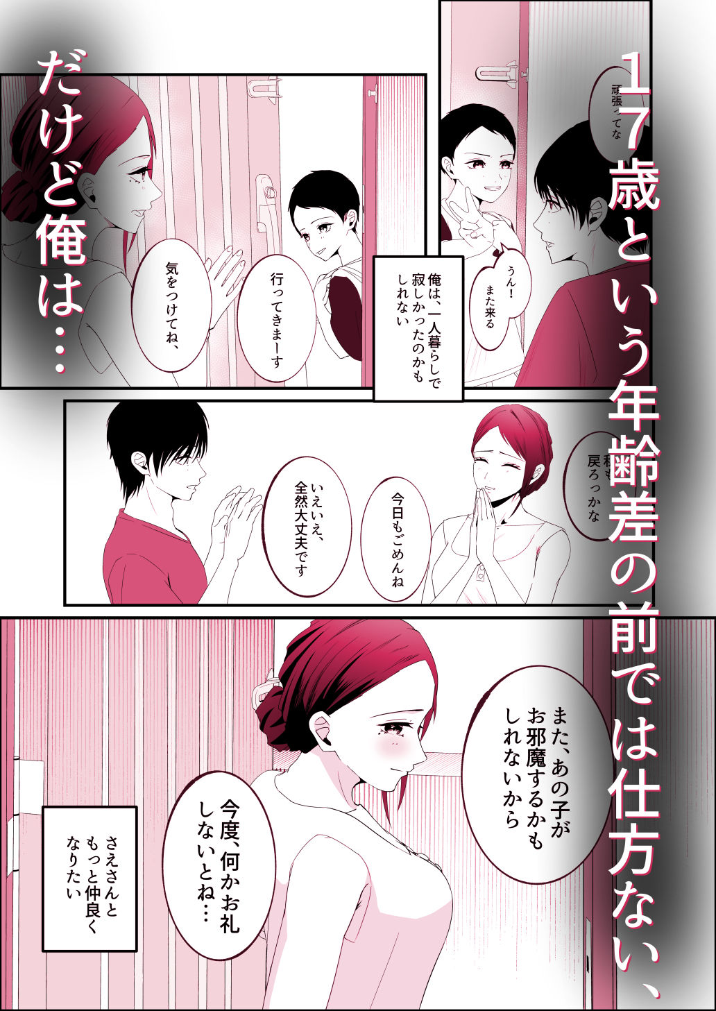 隣に住むシングルマザーに恋した童貞大学生。 サンプル画像3