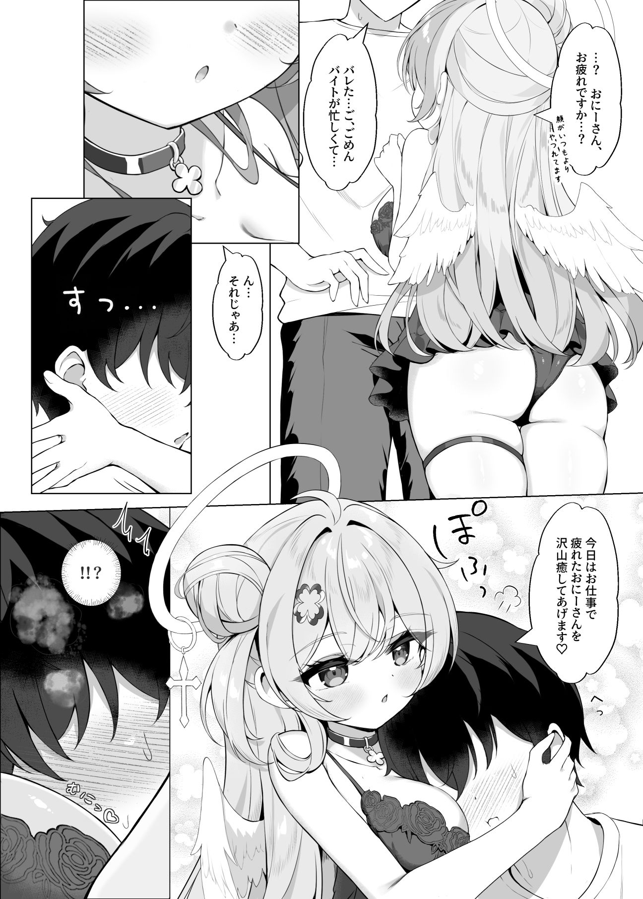 隣の天使に溺れたい サンプル画像1
